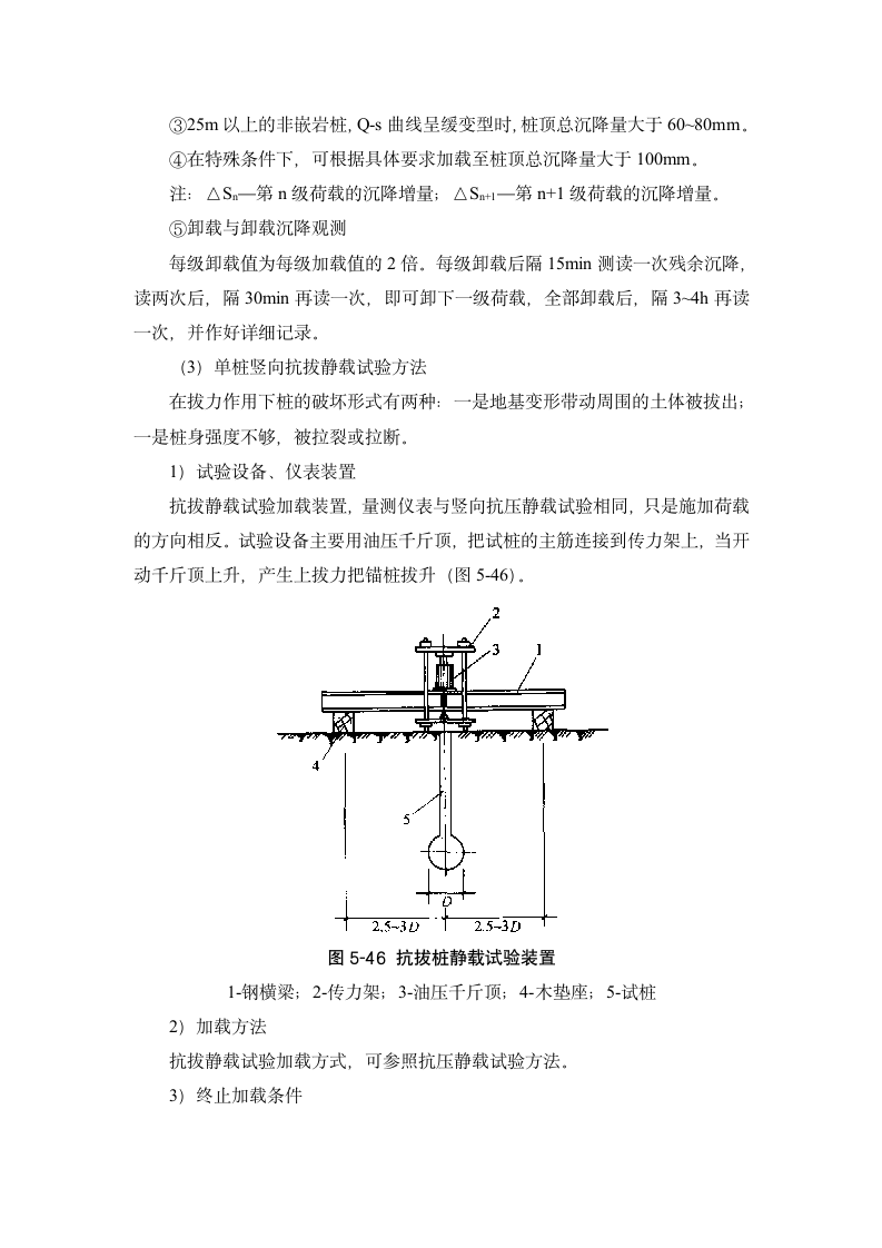 桩基础的检测与验收.doc第6页