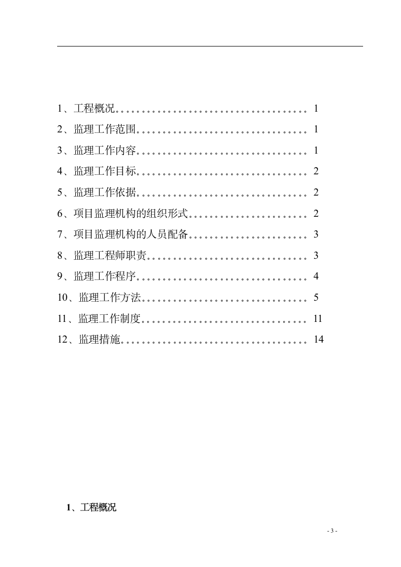 二期工程改建文案.doc第2页