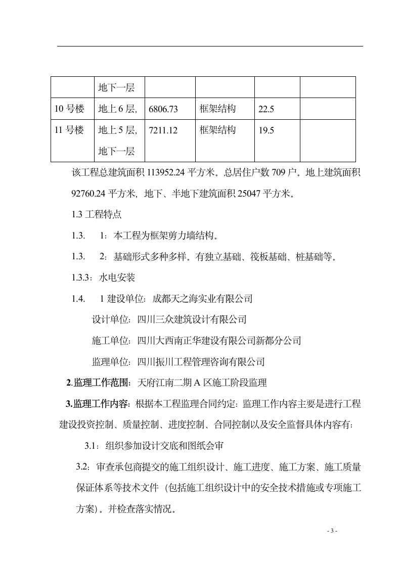 二期工程改建文案.doc第4页