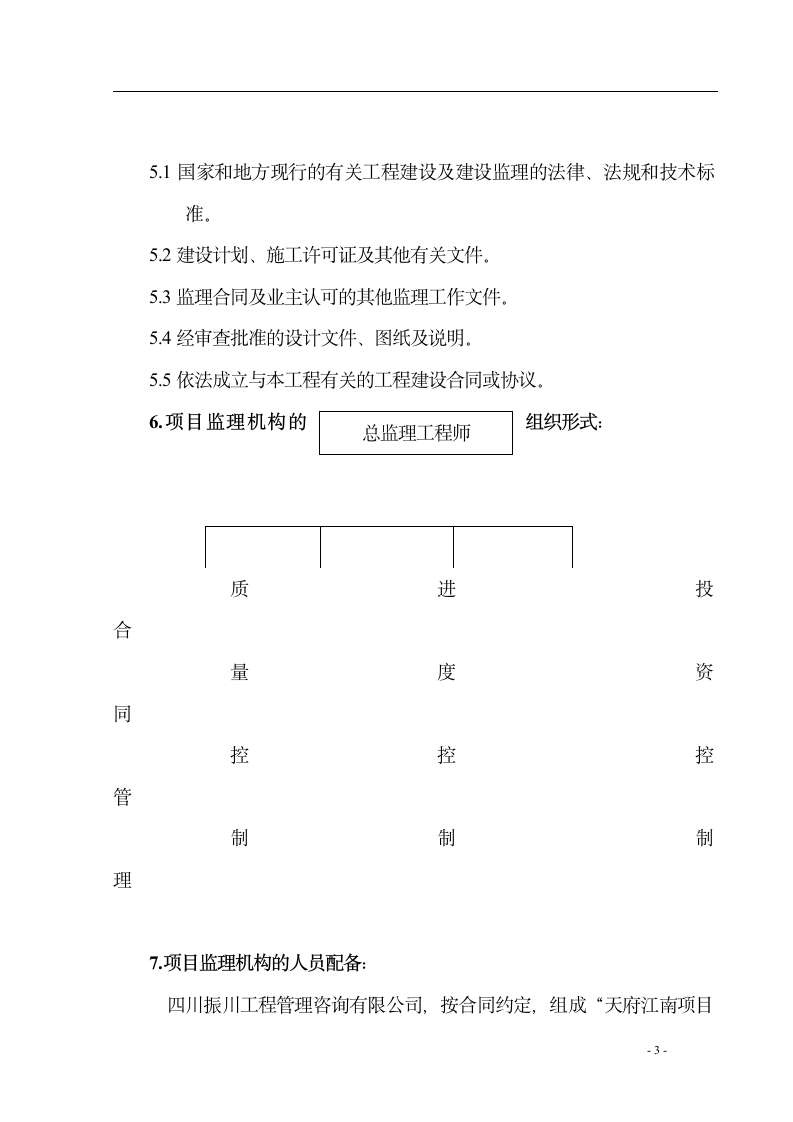 二期工程改建文案.doc第7页