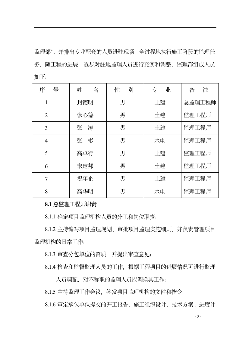 二期工程改建文案.doc第8页