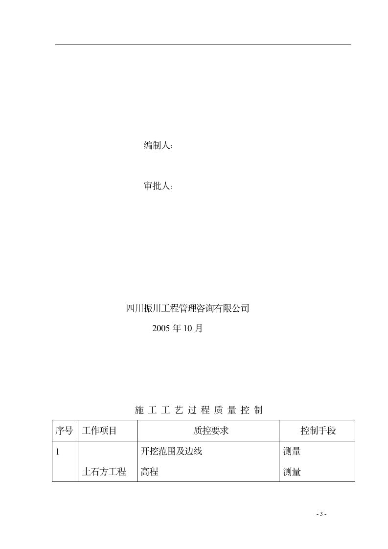 二期工程改建文案.doc第10页