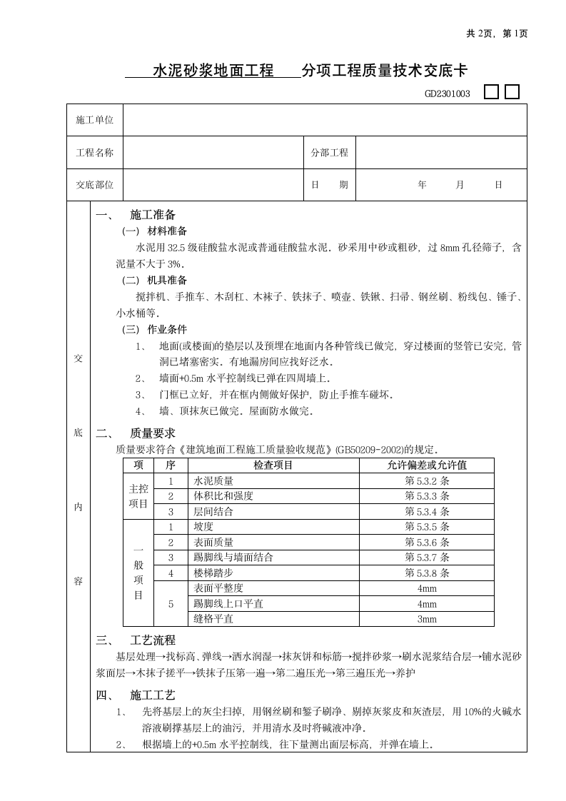 木地板地面工程设计.doc第1页