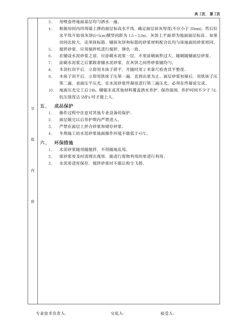 木地板地面工程设计.doc第2页