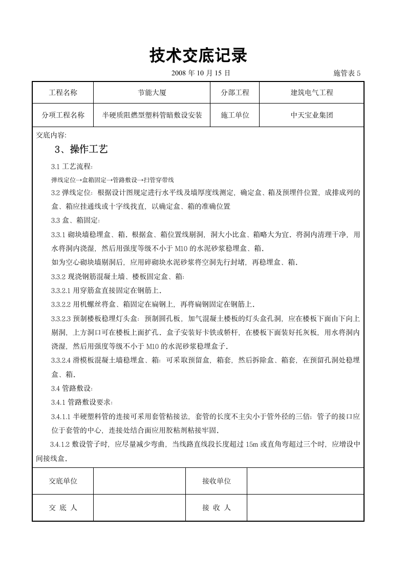 建筑电气工程交底.doc第2页