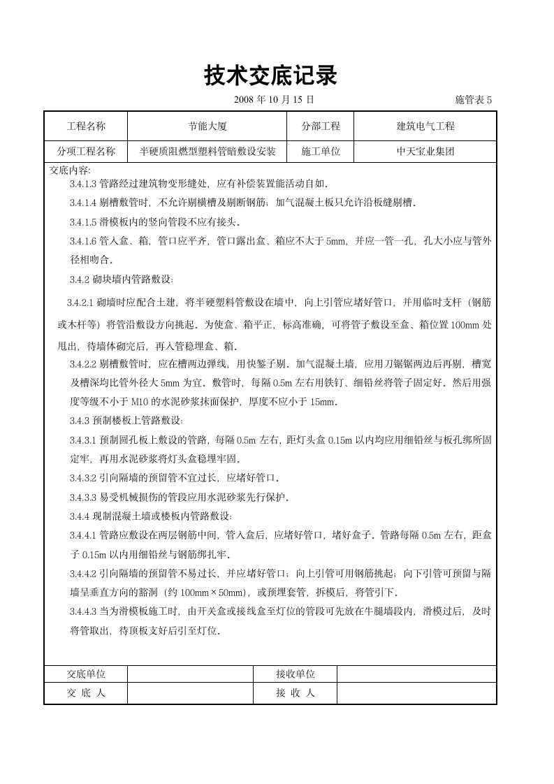 建筑电气工程交底.doc第3页