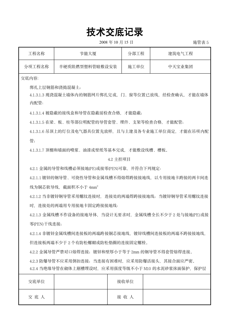 建筑电气工程交底.doc第5页