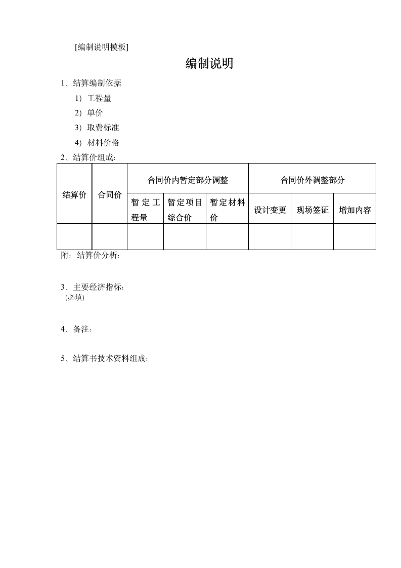 项目工程结算工作细则.doc第5页