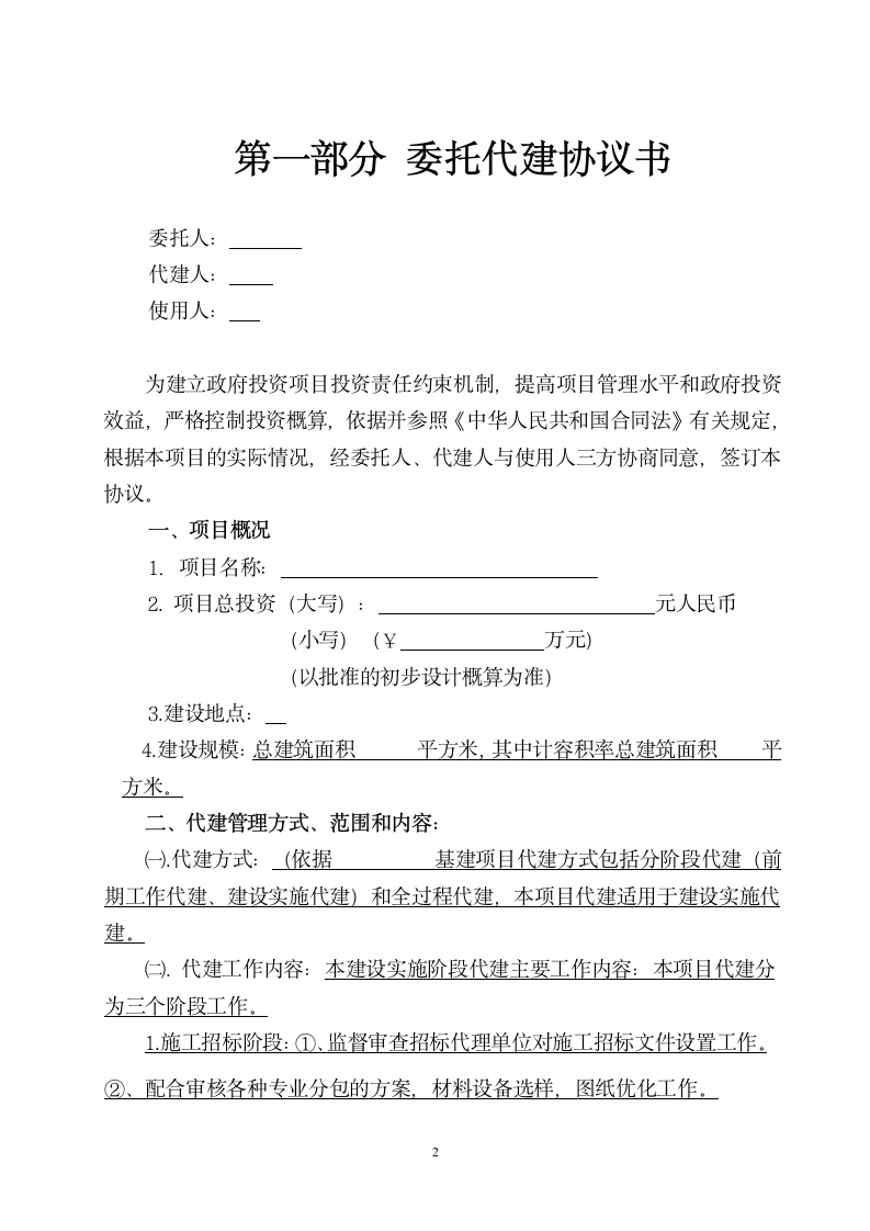 工程委托代建合同.wps第2页