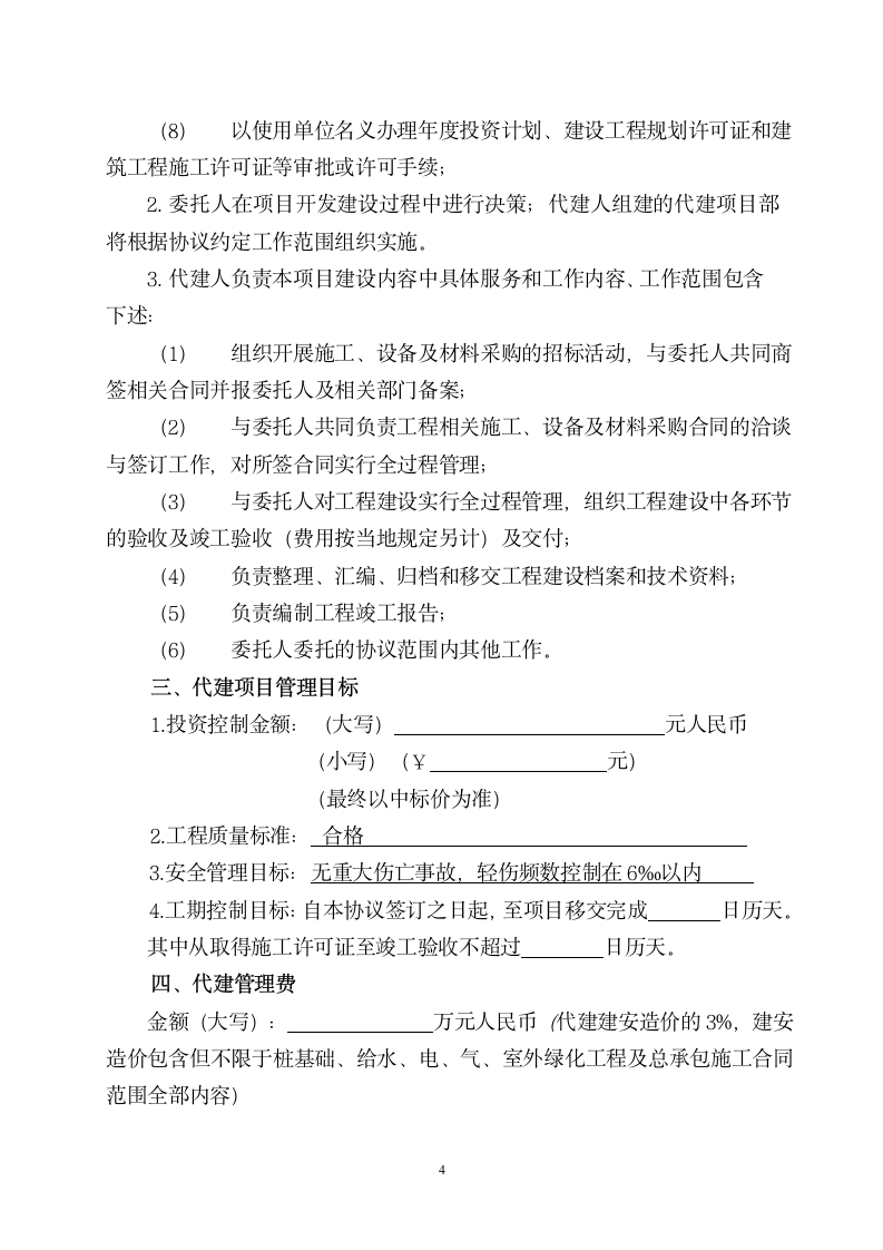 工程委托代建合同.wps第4页