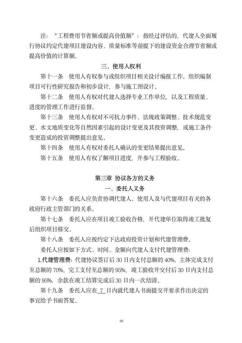 工程委托代建合同.wps第10页