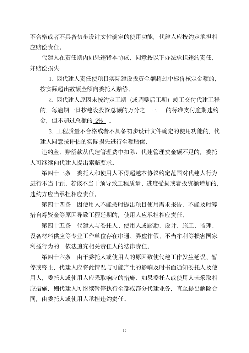 工程委托代建合同.wps第15页