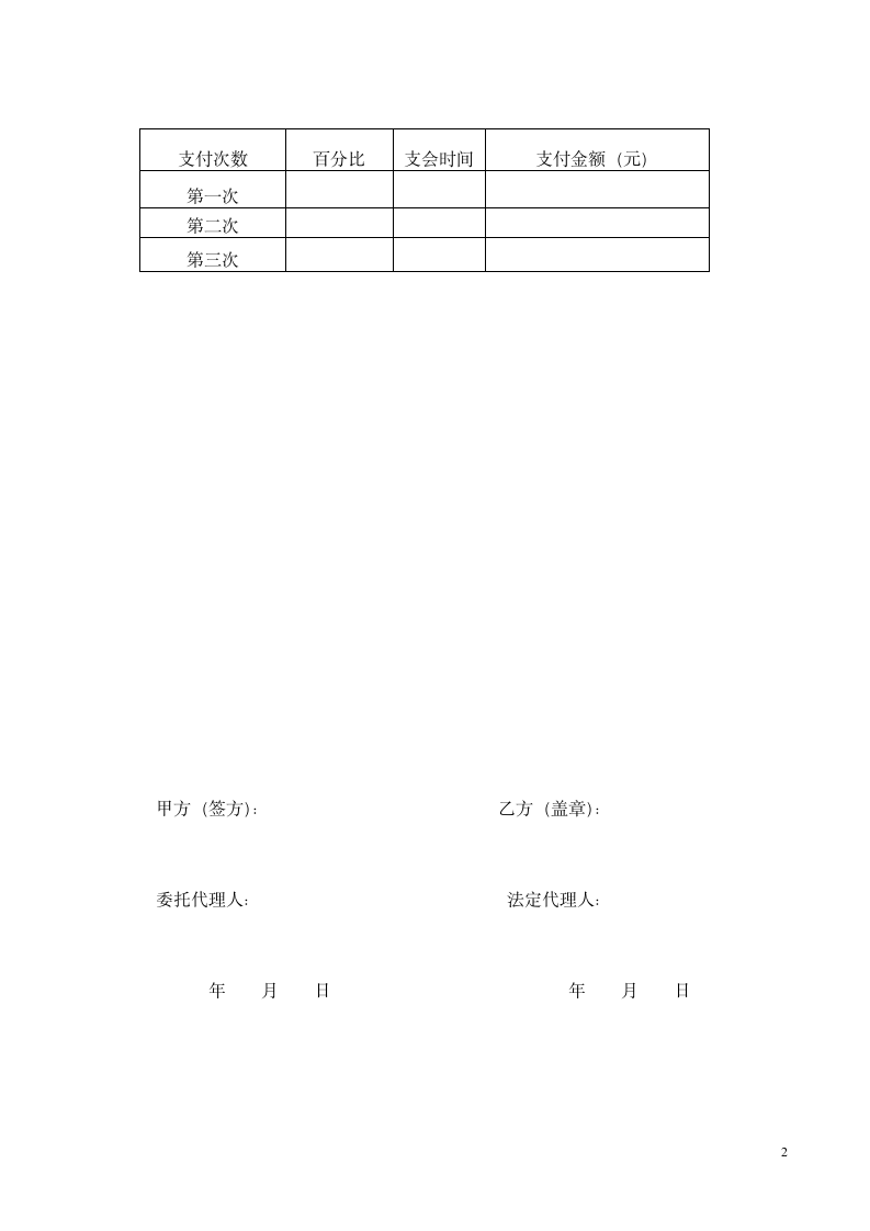 装饰装修工程协议条款.wps第2页