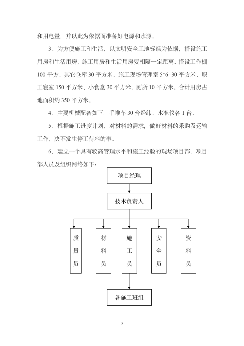 47省道浦江城区段绿化工程施工组织设计.doc第3页