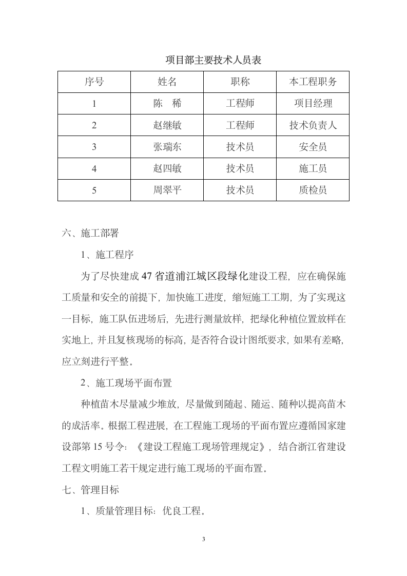 47省道浦江城区段绿化工程施工组织设计.doc第4页