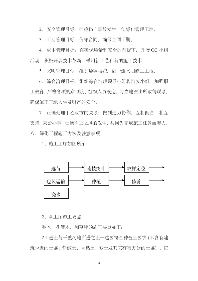 47省道浦江城区段绿化工程施工组织设计.doc第5页