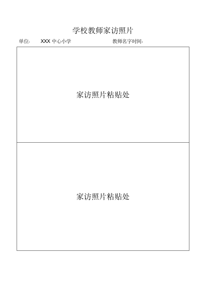 学校防溺水教师家访记录表模板.docx第2页