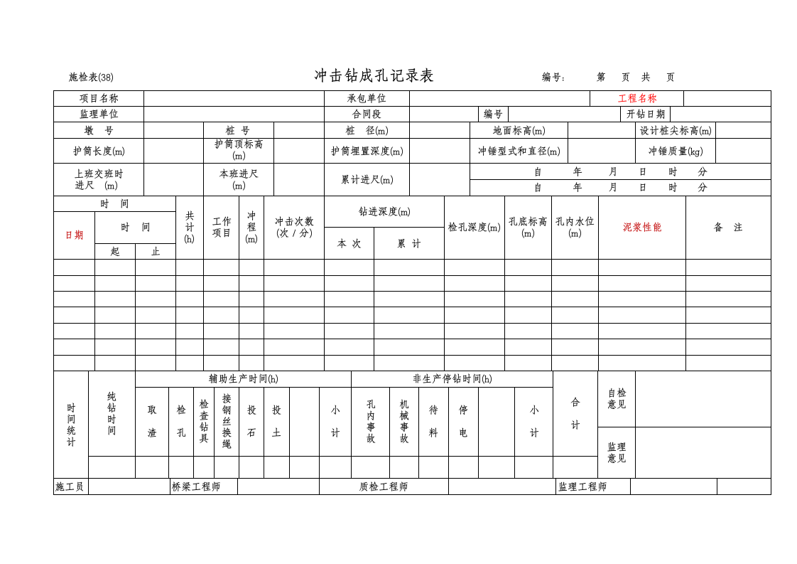 冲孔记录表docx冲孔记录表docx冲孔记录表docx冲孔记录表docx.docx第1页