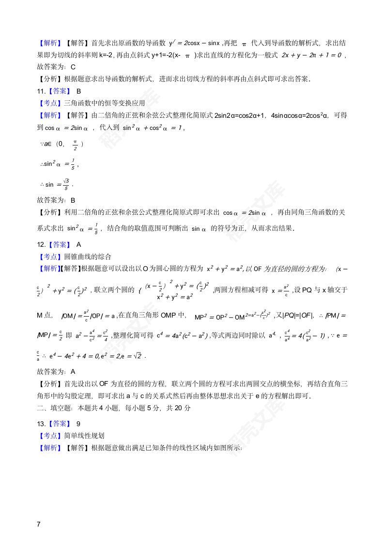 2019年高考文数真题试卷（全国Ⅱ卷）(学生版).docx第7页