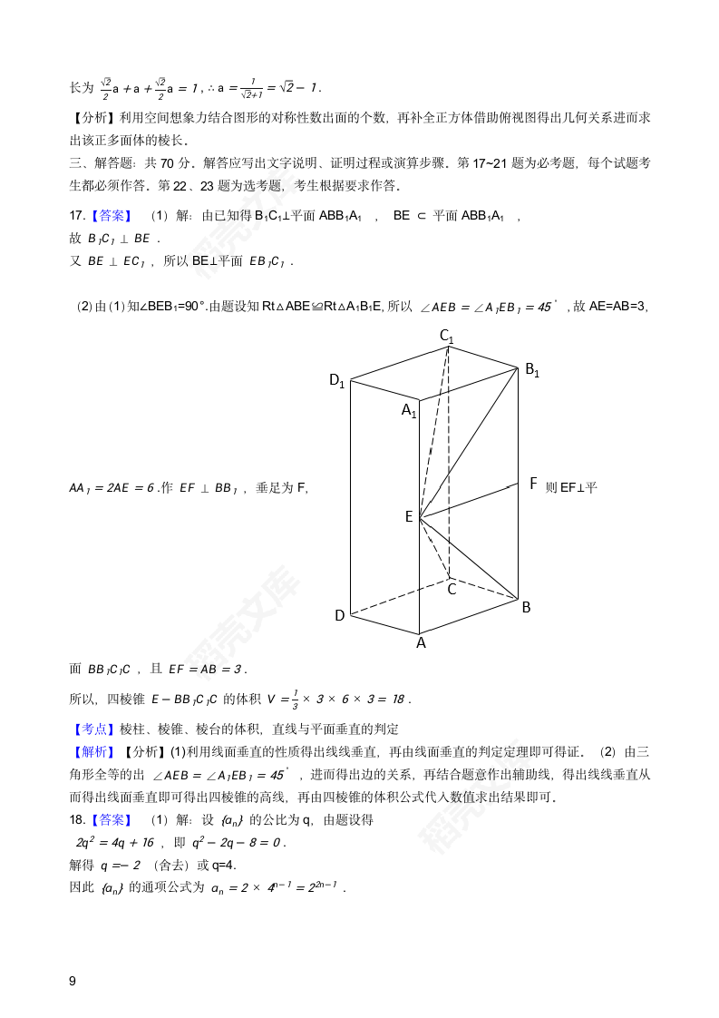 2019年高考文数真题试卷（全国Ⅱ卷）(学生版).docx第9页