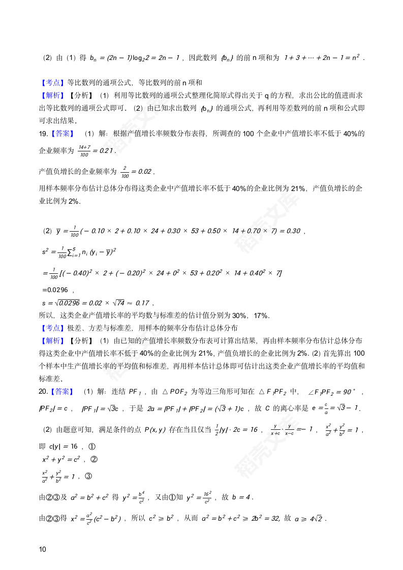 2019年高考文数真题试卷（全国Ⅱ卷）(学生版).docx第10页