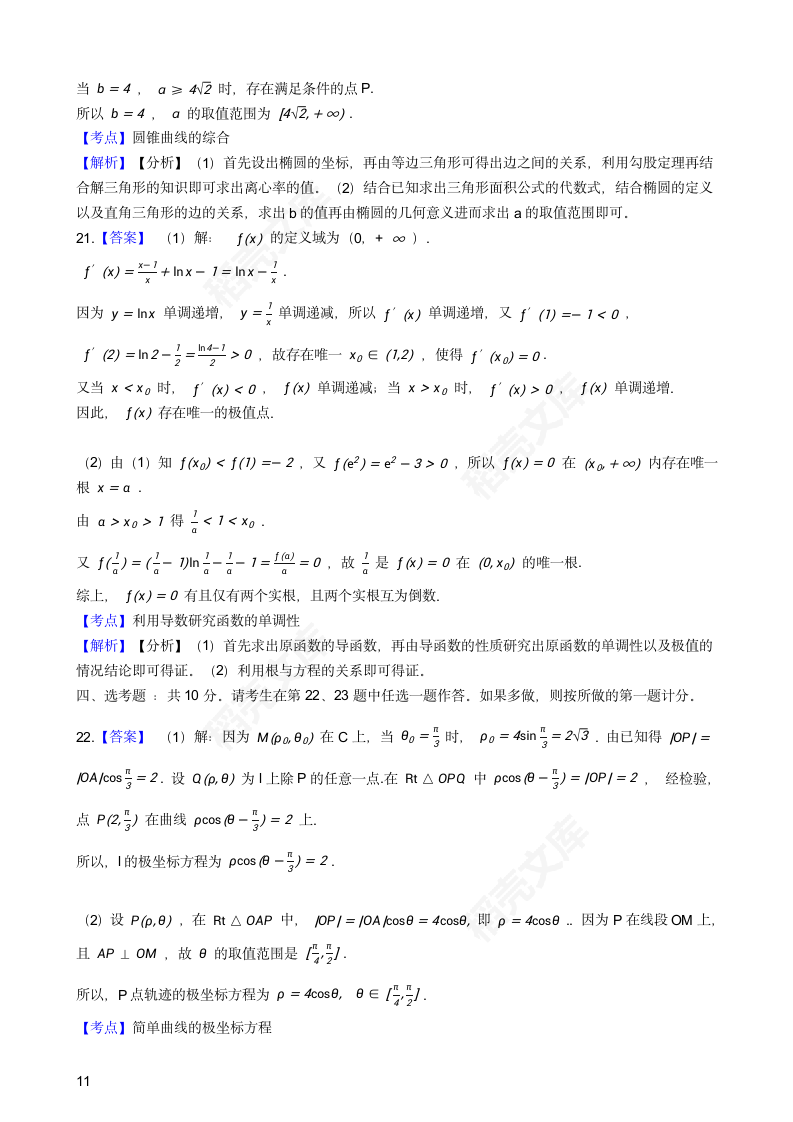 2019年高考文数真题试卷（全国Ⅱ卷）(学生版).docx第11页