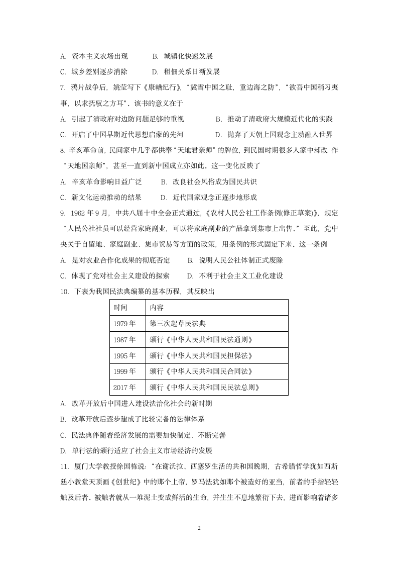 2023届湖北省高三下学期高考冲刺（二）历史试卷（含解析）.doc第2页