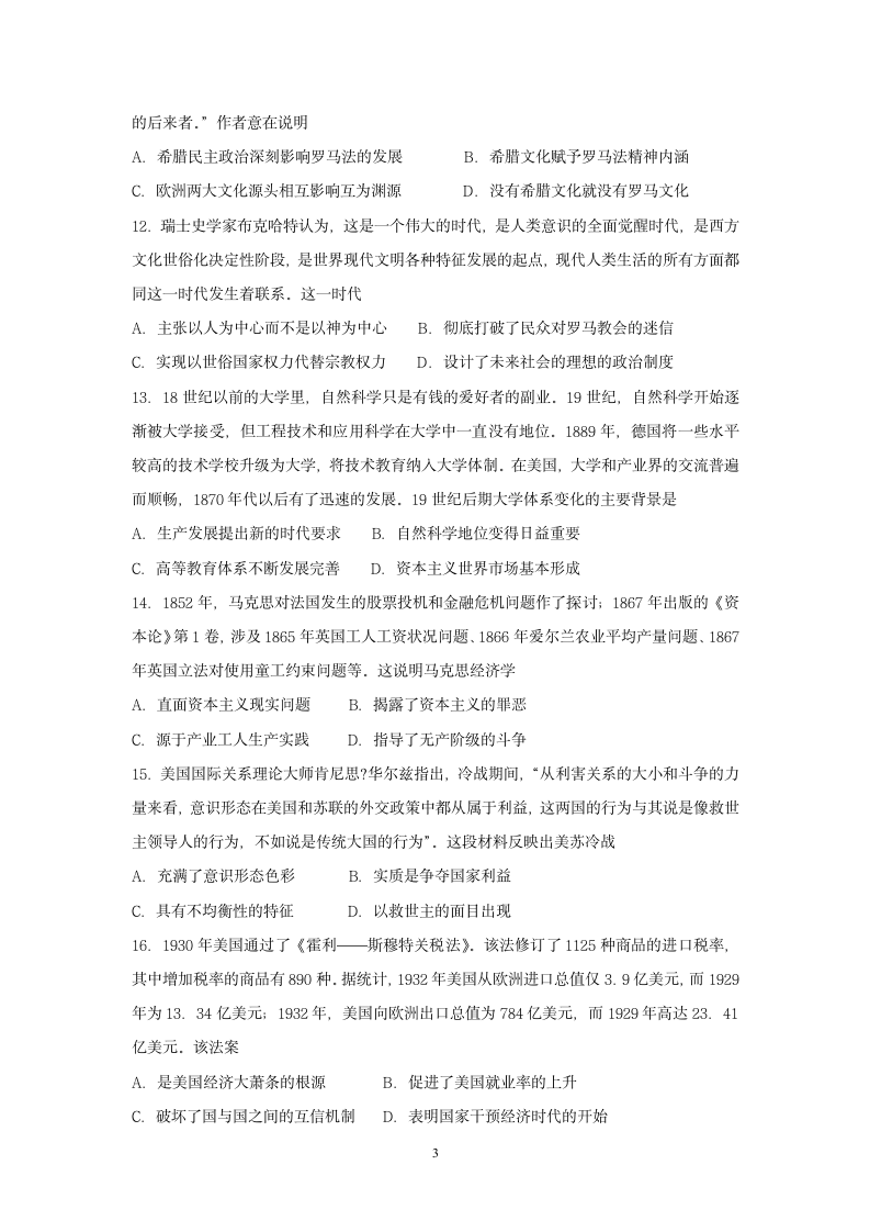 2023届湖北省高三下学期高考冲刺（二）历史试卷（含解析）.doc第3页