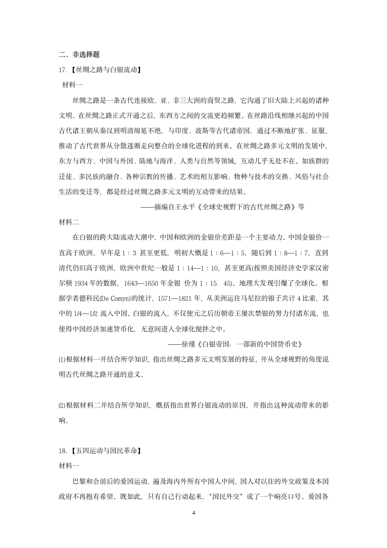 2023届湖北省高三下学期高考冲刺（二）历史试卷（含解析）.doc第4页