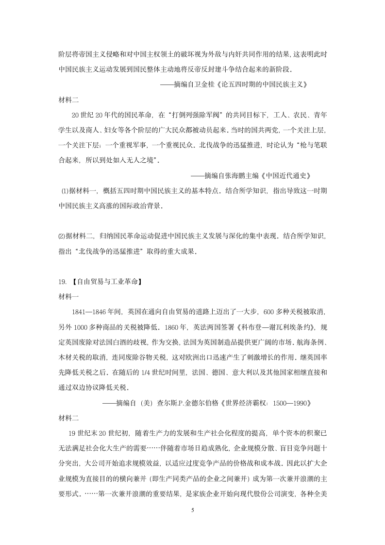 2023届湖北省高三下学期高考冲刺（二）历史试卷（含解析）.doc第5页