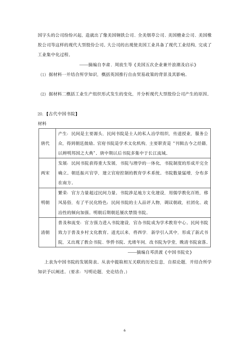 2023届湖北省高三下学期高考冲刺（二）历史试卷（含解析）.doc第6页