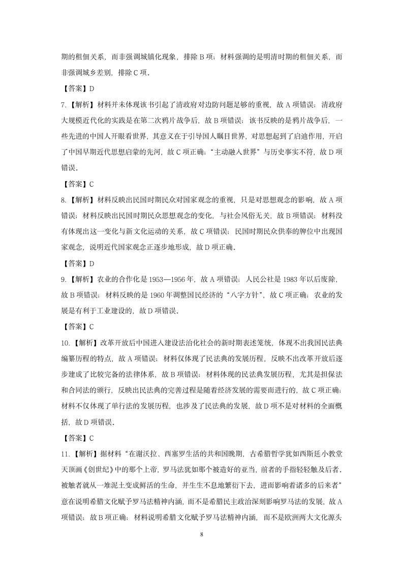 2023届湖北省高三下学期高考冲刺（二）历史试卷（含解析）.doc第8页