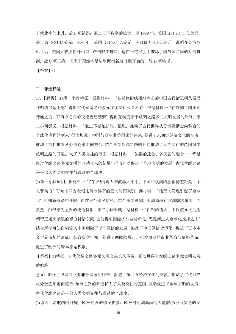 2023届湖北省高三下学期高考冲刺（二）历史试卷（含解析）.doc第10页