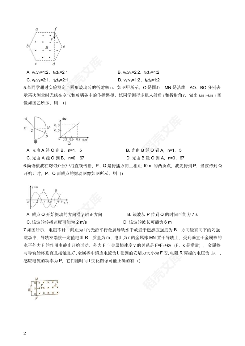 2016年高考理综真题试卷（物理部分）（四川卷）(学生版).docx第2页