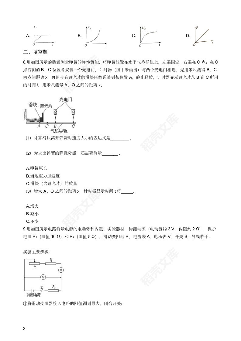 2016年高考理综真题试卷（物理部分）（四川卷）(学生版).docx第3页