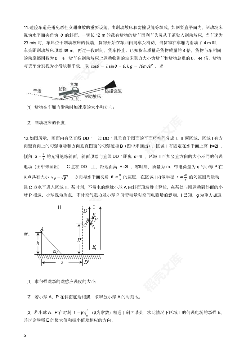 2016年高考理综真题试卷（物理部分）（四川卷）(学生版).docx第5页