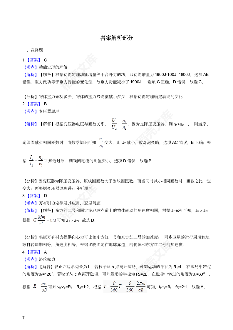 2016年高考理综真题试卷（物理部分）（四川卷）(学生版).docx第7页