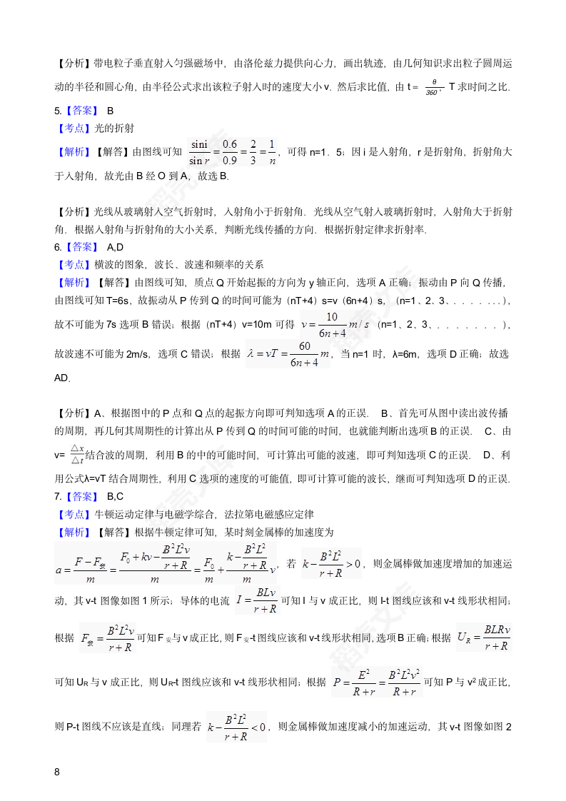 2016年高考理综真题试卷（物理部分）（四川卷）(学生版).docx第8页