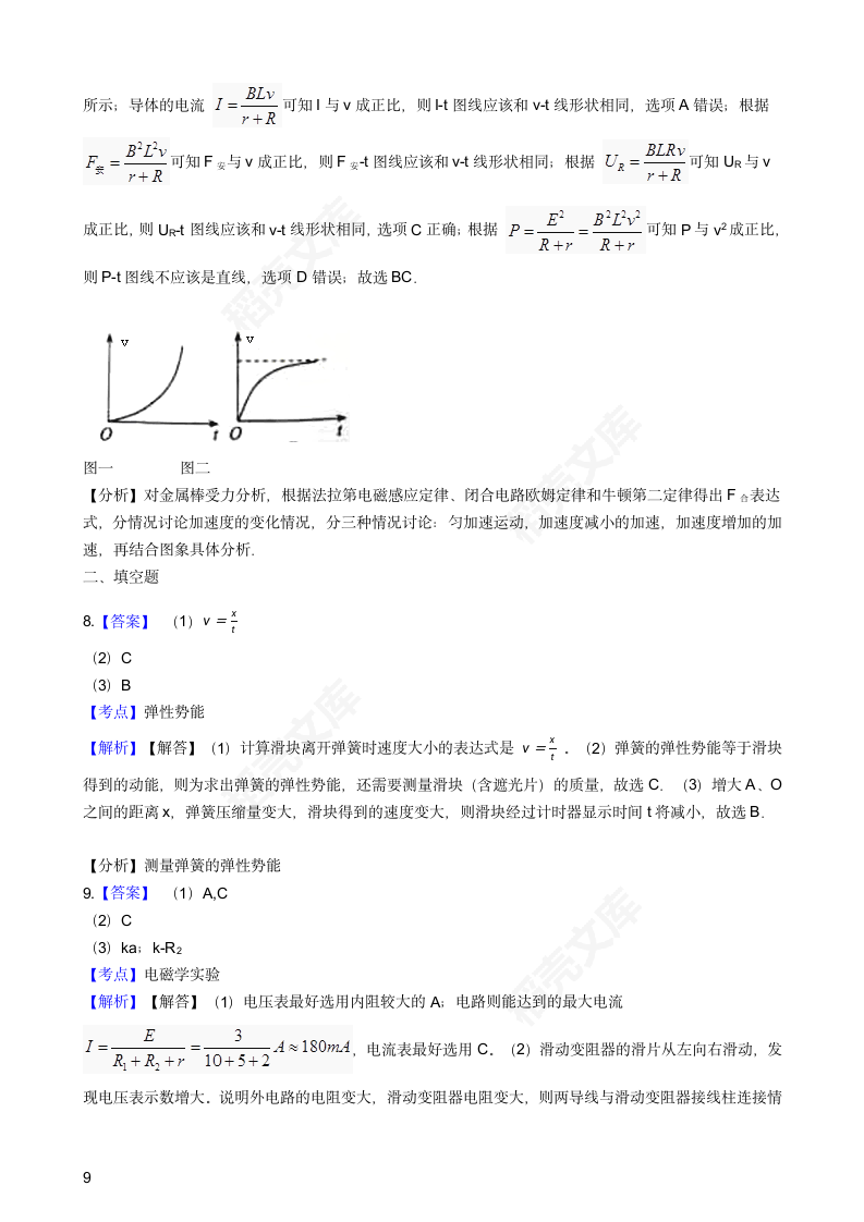 2016年高考理综真题试卷（物理部分）（四川卷）(学生版).docx第9页