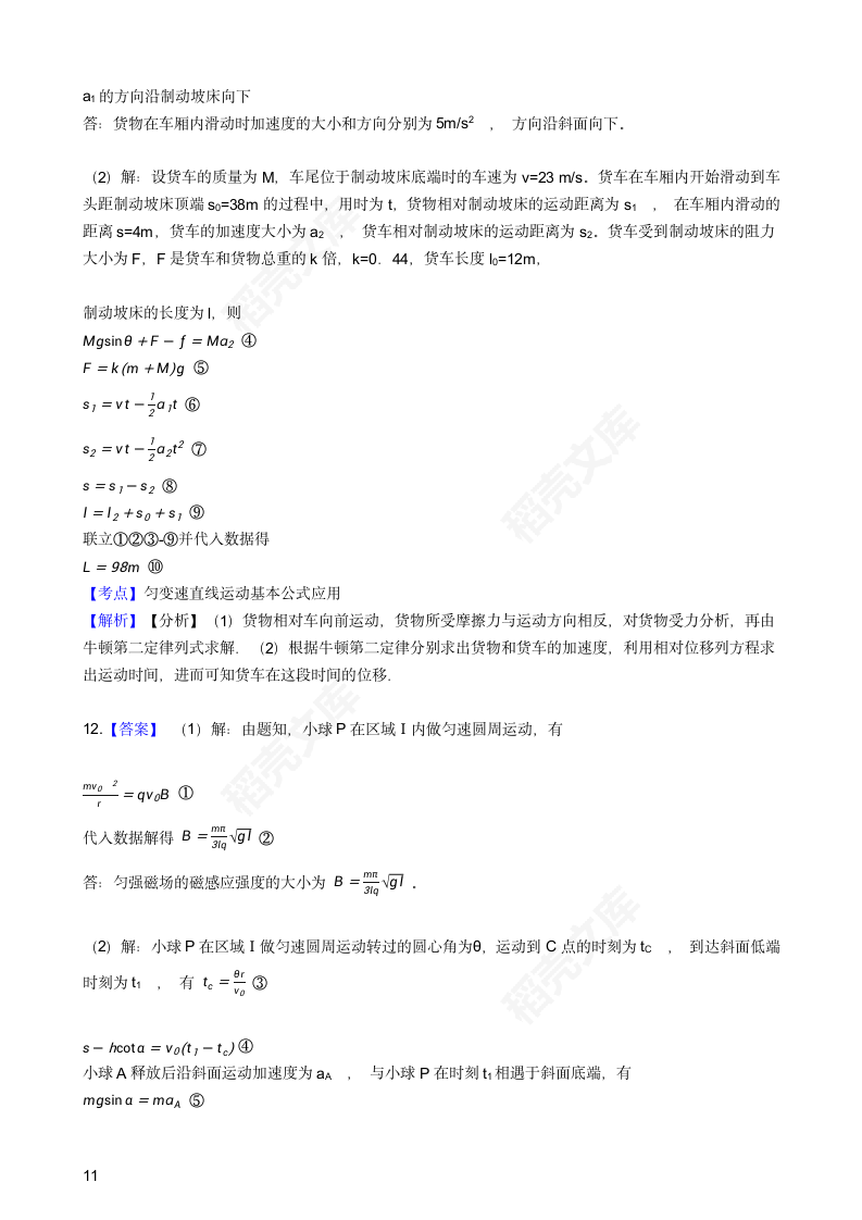 2016年高考理综真题试卷（物理部分）（四川卷）(学生版).docx第11页