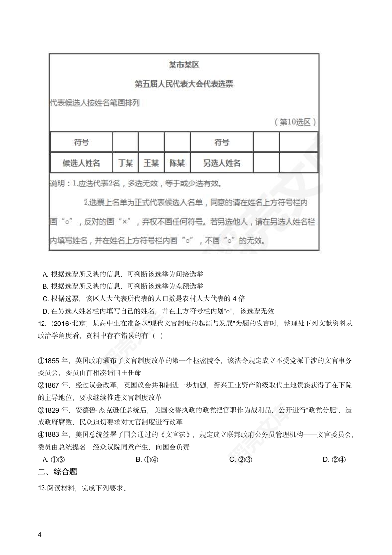 2016年高考文综真题试卷（政治部分）（北京卷）(学生版).docx第4页