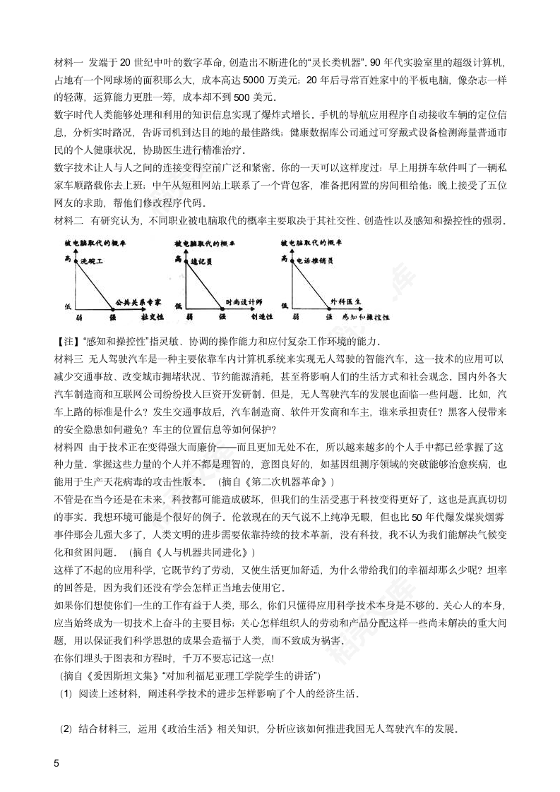 2016年高考文综真题试卷（政治部分）（北京卷）(学生版).docx第5页