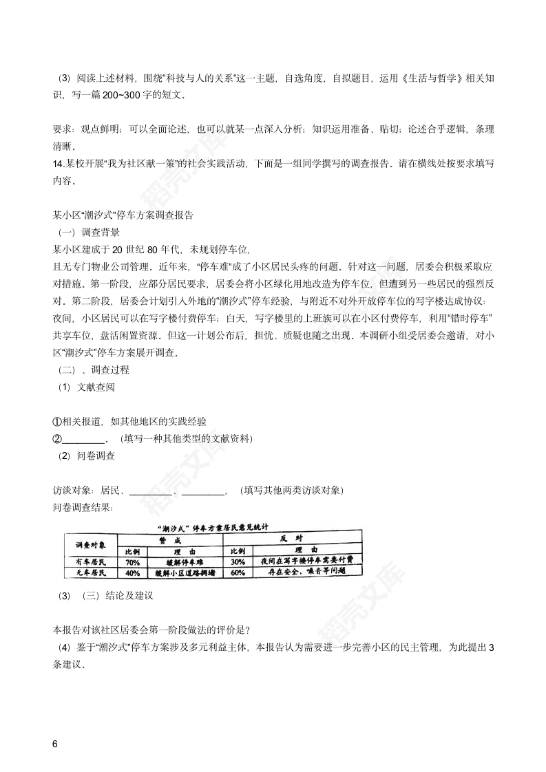 2016年高考文综真题试卷（政治部分）（北京卷）(学生版).docx第6页