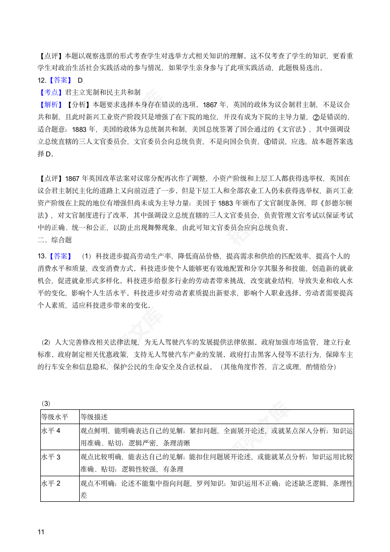 2016年高考文综真题试卷（政治部分）（北京卷）(学生版).docx第11页