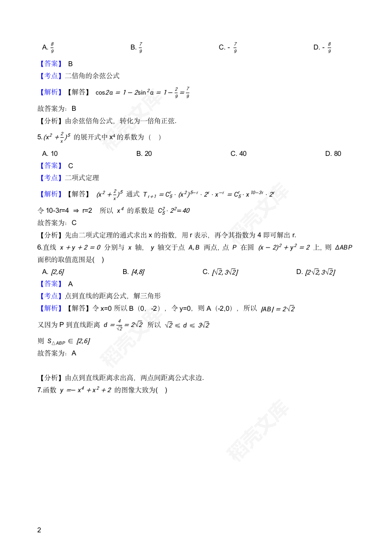 2018年高考理数真题试卷（全国Ⅲ卷）(教师版).docx第2页