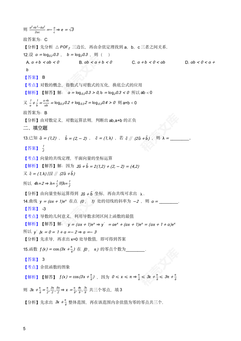 2018年高考理数真题试卷（全国Ⅲ卷）(教师版).docx第5页