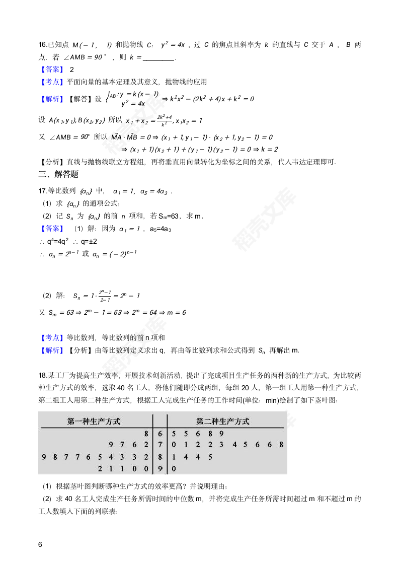 2018年高考理数真题试卷（全国Ⅲ卷）(教师版).docx第6页