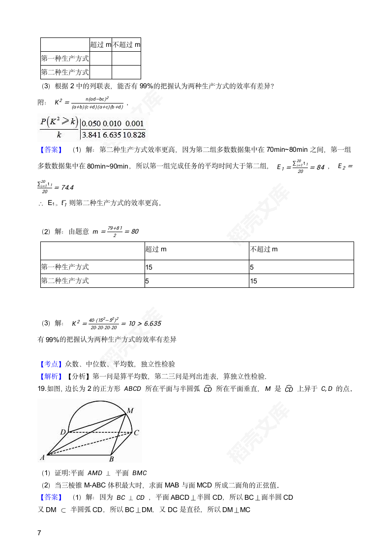 2018年高考理数真题试卷（全国Ⅲ卷）(教师版).docx第7页