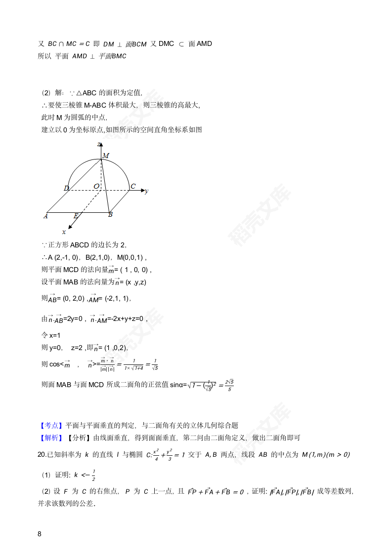 2018年高考理数真题试卷（全国Ⅲ卷）(教师版).docx第8页