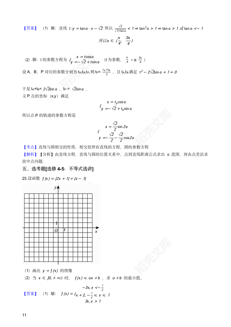 2018年高考理数真题试卷（全国Ⅲ卷）(教师版).docx第11页